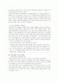 중국사회의 토지소유관계에 대한 법제사적 검토 2페이지