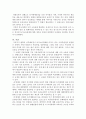 중국사회의 토지소유관계에 대한 법제사적 검토 7페이지