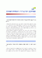 [한국토지주택공사자기소개서]LH한국토지주택공사자기소개서와 한국토지주택공사면접기출문제-한국토지주택공사자소서예문, 한국토지주택공사자기소개서샘플, 한국토지주택공사자기소개서예제- 1페이지