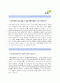 [한국토지주택공사자기소개서]LH한국토지주택공사자기소개서와 한국토지주택공사면접기출문제-한국토지주택공사자소서예문, 한국토지주택공사자기소개서샘플, 한국토지주택공사자기소개서예제- 3페이지