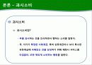 [소비자심리] 데이 마케팅 활용 전략 및 소비자 심리 분석 26페이지
