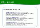 [소비자심리] 데이 마케팅 활용 전략 및 소비자 심리 분석 29페이지