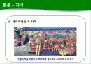 [소비자심리] 데이 마케팅 활용 전략 및 소비자 심리 분석 33페이지