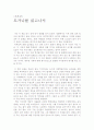 도가니를 읽고 나서 1페이지