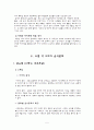 유럽의음식문화에 대한 레포트 5페이지