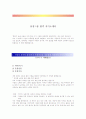 [삼성그룹] 합격 자기소개서 1페이지