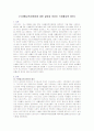 [식생활교육지원법에 대하여 설명하고, 이와 관련하여 어린이 식생활 교육방안을 제시] 1페이지