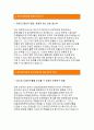 [한국토지주택공사자기소개서]한국토지주택공사최신자기소개서 3페이지