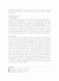 [부모-자녀 관계에 대한 이론적 관점 중 Bronfenbrenner의 생태학적 이론과 Erikson의 심리사회학적 발달 이론을 개관하고 효과적인 부모의 역할에 대해서 서술] 3페이지