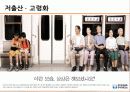 우리나라 인구 문제 저출산 고령화 실태, 원인, 대안 3페이지