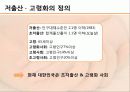 우리나라 인구 문제 저출산 고령화 실태, 원인, 대안 4페이지