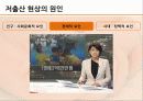 우리나라 인구 문제 저출산 고령화 실태, 원인, 대안 14페이지