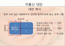 우리나라 인구 문제 저출산 고령화 실태, 원인, 대안 23페이지