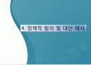 우리나라 저출산 현황, 문제, 정책 비교, 문제, 분석, 대안 제시, 정책의 필요성 및 목적 14페이지