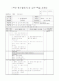 1)국어-5. 생각을 펼쳐요 - 생각이 잘 드러나게 말하는 방법 1페이지