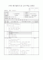 1)국어-5. 생각을 펼쳐요 - 말할 내용 정리하기 1페이지