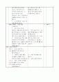 1)바른생활-5. 사이좋은 친구 - 친구의 좋은점 2페이지