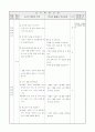 1)바른생활-5. 사이좋은 친구 - 친구에 대해 이야기하기 2페이지