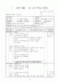 1)바른생활-3. 가족은 소중해요 - 음식에 대한 바른 태도 1페이지