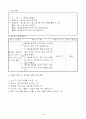 1)바른생활-3. 가족은 소중해요 - 음식에 대한 바른 태도 4페이지