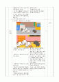 1)바른생활-5. 사이좋은 친구 - 친구의 좋은 점을 말해봅시다 2페이지