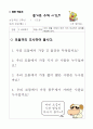 1)수학-5. 비교하기 - 우리 생활 속에서 여러 가지 비교하기 문제를 해결해 보자 5페이지