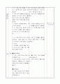 1)바른생활-5. 사이좋은 친구 - 좋은 친구가 되기 위해 할 수 있는 일 발표하기 4페이지