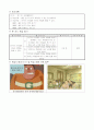 1)바른생활-5. 사이좋은 친구 - 좋은 친구가 되기 위해 할 수 있는 일 발표하기 5페이지