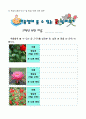 1)슬기로운생활-5. 자연과 함께해요 - 여름철에 볼 수 있는 꽃과 열매 5페이지