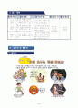 1)바른생활-5. 사이좋은 친구 - 친구와 사이좋게 지내는 방법(세안) 10페이지
