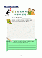 1)바른생활-5. 사이좋은 친구 - 친구와 사이좋게 지내는 방법(세안) 11페이지