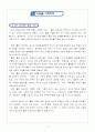 1)슬기로운생활-5. 자연과 함께해요 - 꽃과 열매(세안) 2페이지