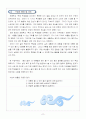 1)슬기로운생활-5. 자연과 함께해요 - 꽃과 열매(세안) 3페이지