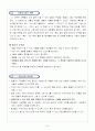 1)슬기로운생활-5. 자연과 함께해요 - 꽃과 열매(세안) 6페이지