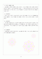 1)슬기로운생활-5. 자연과 함께해요 - 꽃과 열매(세안) 9페이지