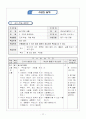 1)슬기로운생활-5. 자연과 함께해요 - 꽃과 열매(세안) 12페이지
