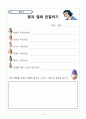 1)슬기로운생활-5. 자연과 함께해요 - 꽃과 열매(세안) 18페이지