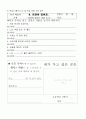 2)국어-6. 의견이 있어요 - 내 생각에 알맞은 까닭 들기 6페이지