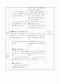 1)즐거운생활-5. 흔들 흔들 - 움직이는 모습 표현하기 3페이지