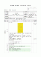 1)즐거운생활-5. 흔들흔들 - 종이를 접어 오려서 다양한 모양을 만들어봅시다 1페이지