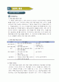 2)국어-6. 의견이 있어요 - 생각과 까닭이 잘 드러나는 글 쓰기(세안) 3페이지