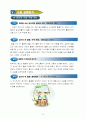 2)국어-6. 의견이 있어요 - 생각과 까닭이 잘 드러나는 글 쓰기(세안) 9페이지