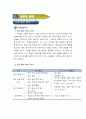 2)국어-7. 따뜻한 눈길로 - 재밌는 수수께끼 놀이(세안) 3페이지