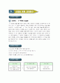 2)국어-7. 따뜻한 눈길로 - 재밌는 수수께끼 놀이(세안) 7페이지