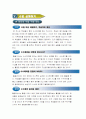 2)국어-7. 따뜻한 눈길로 - 재밌는 수수께끼 놀이(세안) 9페이지