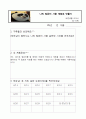 2)바른생활-7. 컴퓨터를 바르게 사용해요 - 컴퓨터 사용시간 계획하여 사용하기 5페이지