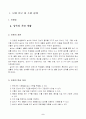3)과학-4. 날씨와 우리 생활 - 시간에 따른 기온의 변화를 알아봅시다(세안) 3페이지