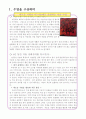 2)즐거운생활-7. 산으로 바다로 - 다양한 방법으로 자연물 찍기(세안) 2페이지