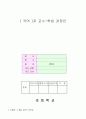 3)국어-6. 좋은 생각이 있어요. - 이야기를 읽고 깨달은 점 생각해보기(세안) 1페이지