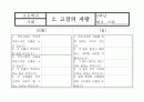 3)사회-2. 고장의 자랑 - 고장의 자랑거리에 대해 학습한 내용 정리,적용 하기 9페이지